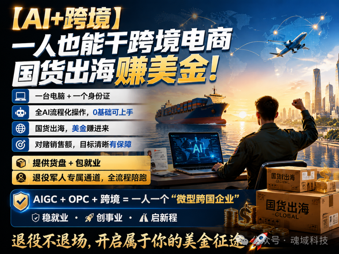 退役即创业｜菏泽打造全国AI赋能退役军人标杆，OPC实战社区让老兵有事做、能扎根！(图3)